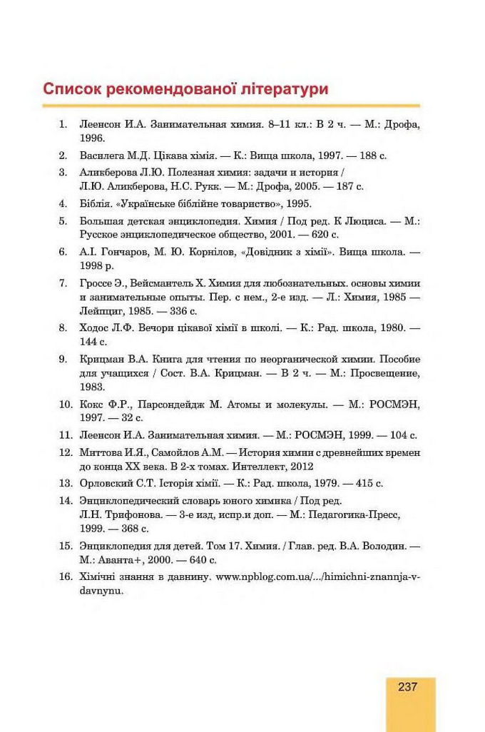Хімія 8 клас Дячук 2016. Підручник