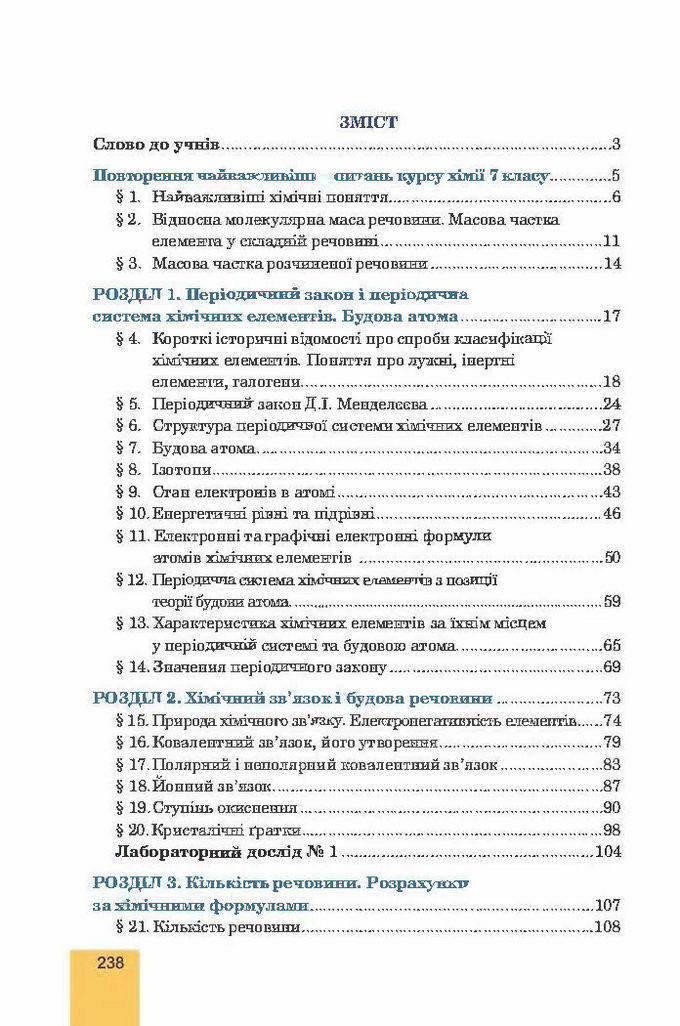 Хімія 8 клас Дячук 2016. Підручник