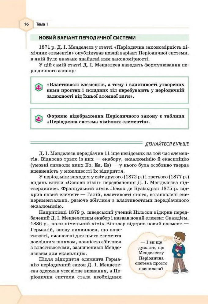 Підручник Хімія 8 клас Гранкіна 2016