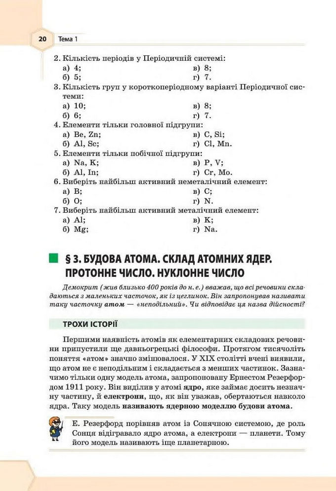 Підручник Хімія 8 клас Гранкіна 2016