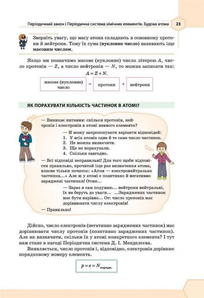 Підручник Хімія 8 клас Гранкіна 2016