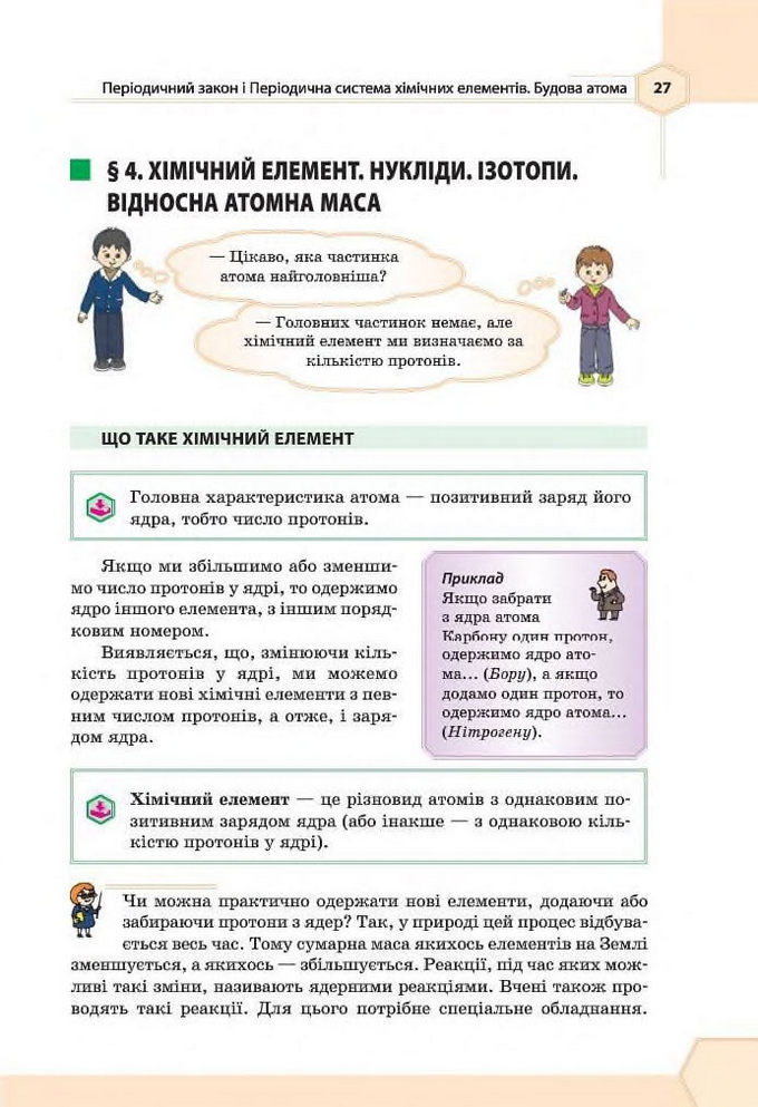 Підручник Хімія 8 клас Гранкіна 2016