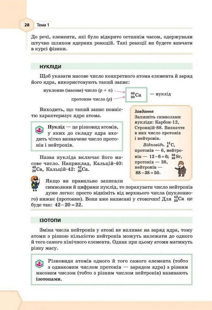 Підручник Хімія 8 клас Гранкіна 2016