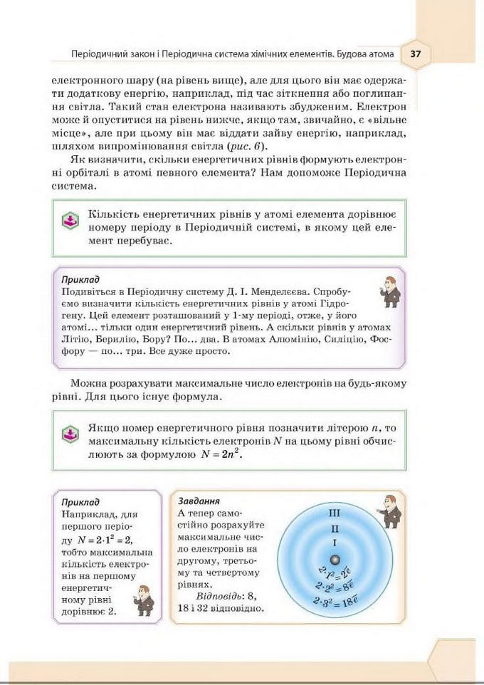 Підручник Хімія 8 клас Гранкіна 2016