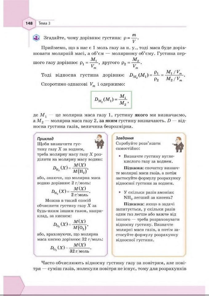 Підручник Хімія 8 клас Гранкіна 2016