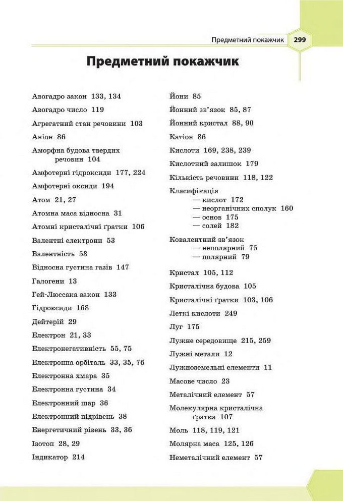 Підручник Хімія 8 клас Гранкіна 2016