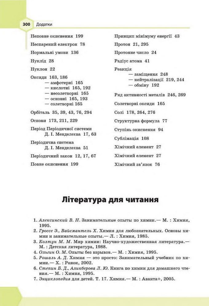 Підручник Хімія 8 клас Гранкіна 2016