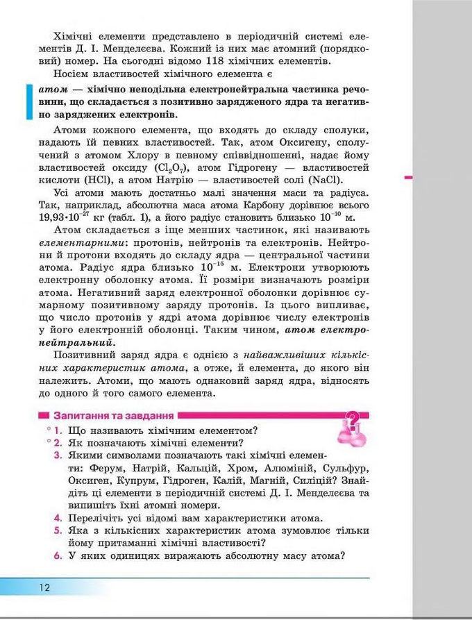 Підручник Хімія 8 клас Бутенко 2016