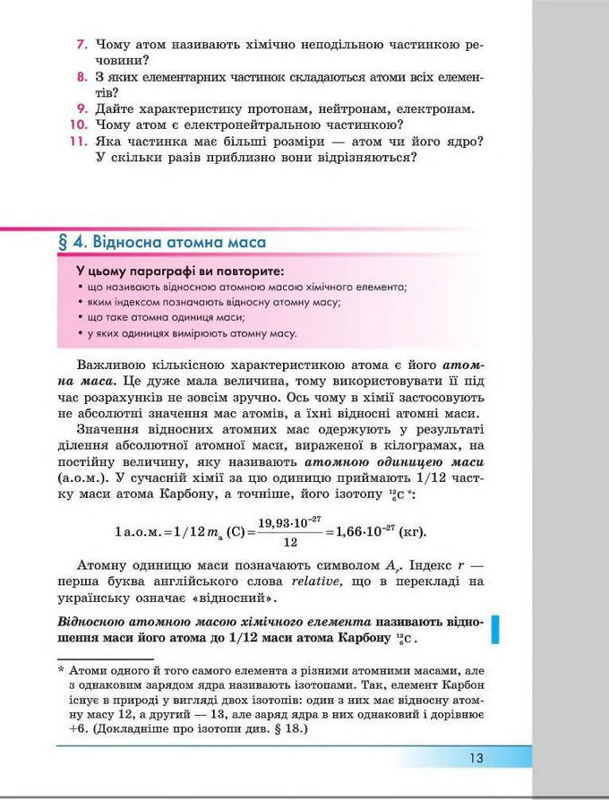 Підручник Хімія 8 клас Бутенко 2016