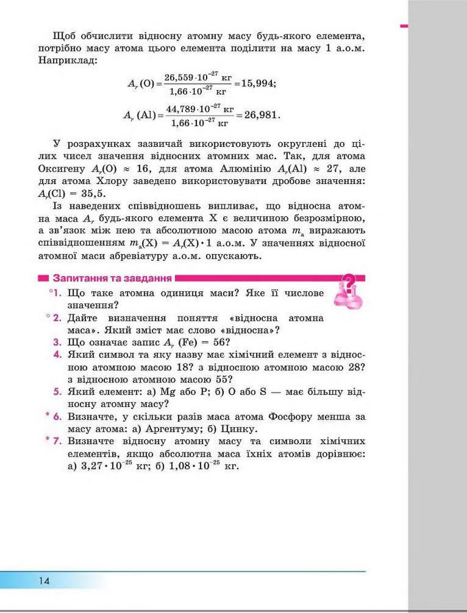 Підручник Хімія 8 клас Бутенко 2016