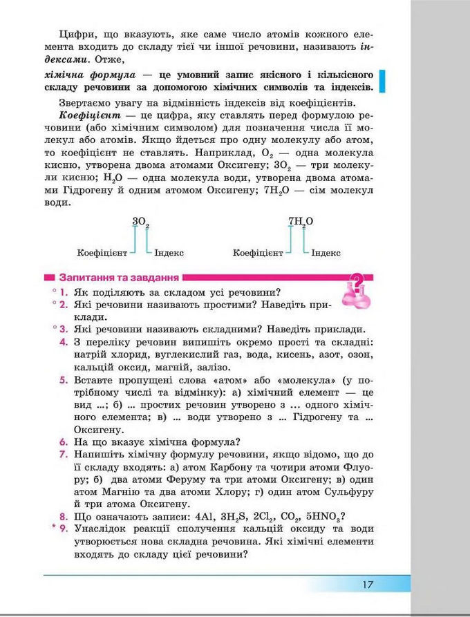 Підручник Хімія 8 клас Бутенко 2016