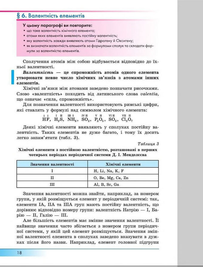 Підручник Хімія 8 клас Бутенко 2016