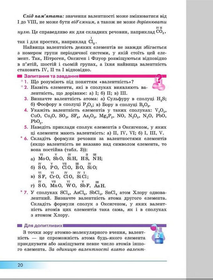Підручник Хімія 8 клас Бутенко 2016