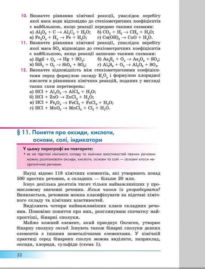 Підручник Хімія 8 клас Бутенко 2016