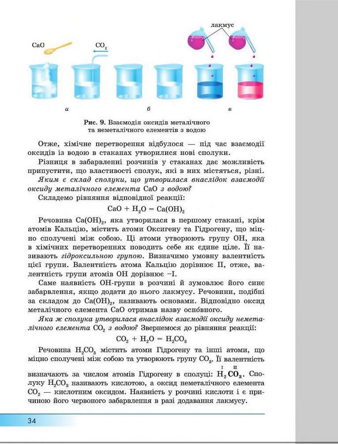 Підручник Хімія 8 клас Бутенко 2016