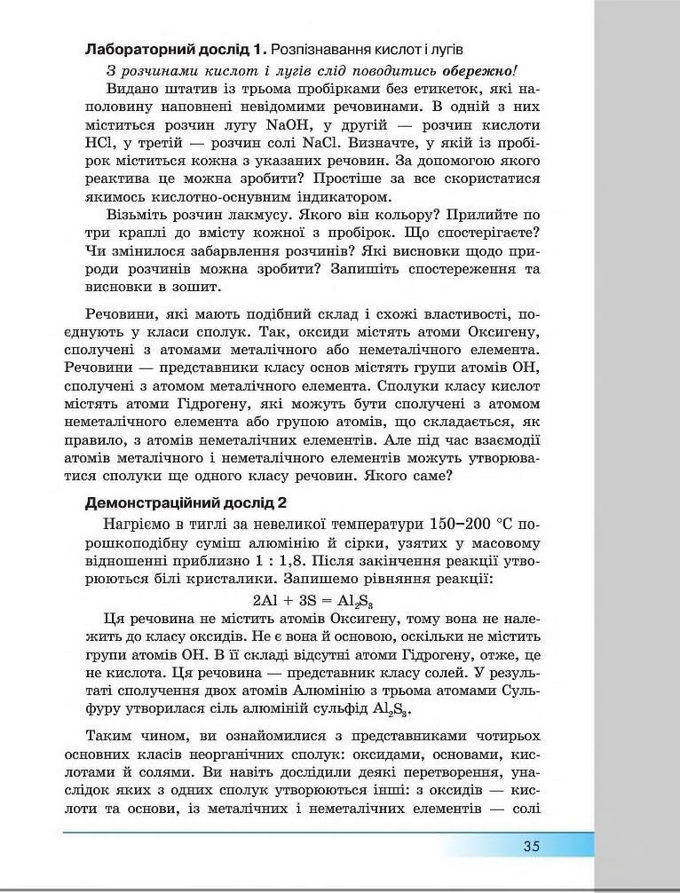 Підручник Хімія 8 клас Бутенко 2016