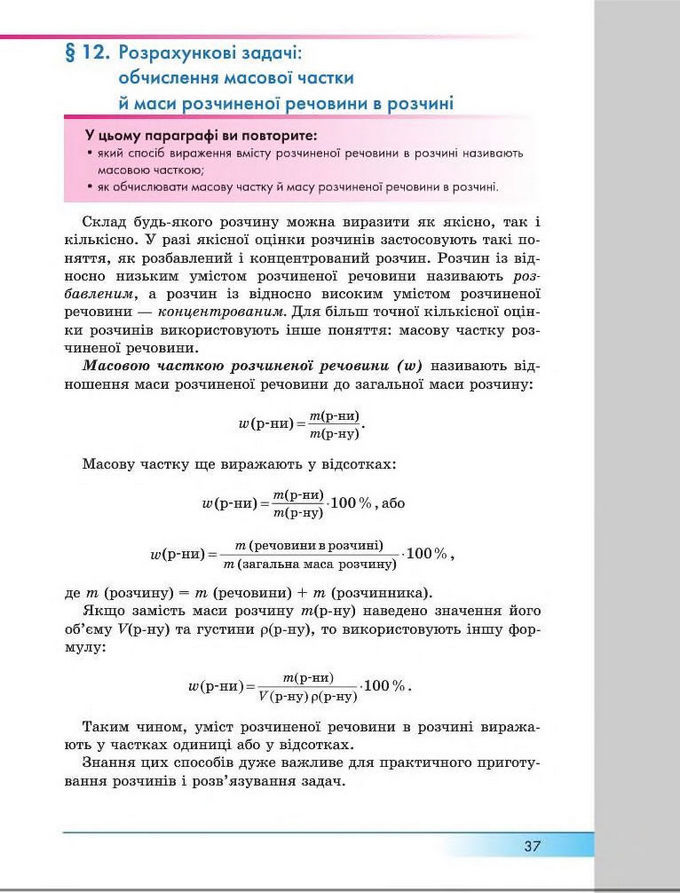 Підручник Хімія 8 клас Бутенко 2016