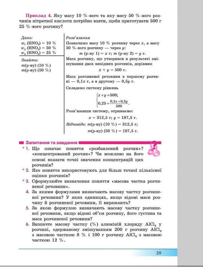 Підручник Хімія 8 клас Бутенко 2016