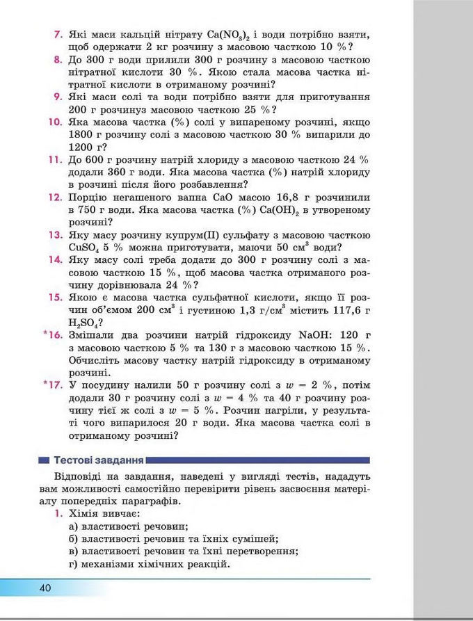 Підручник Хімія 8 клас Бутенко 2016