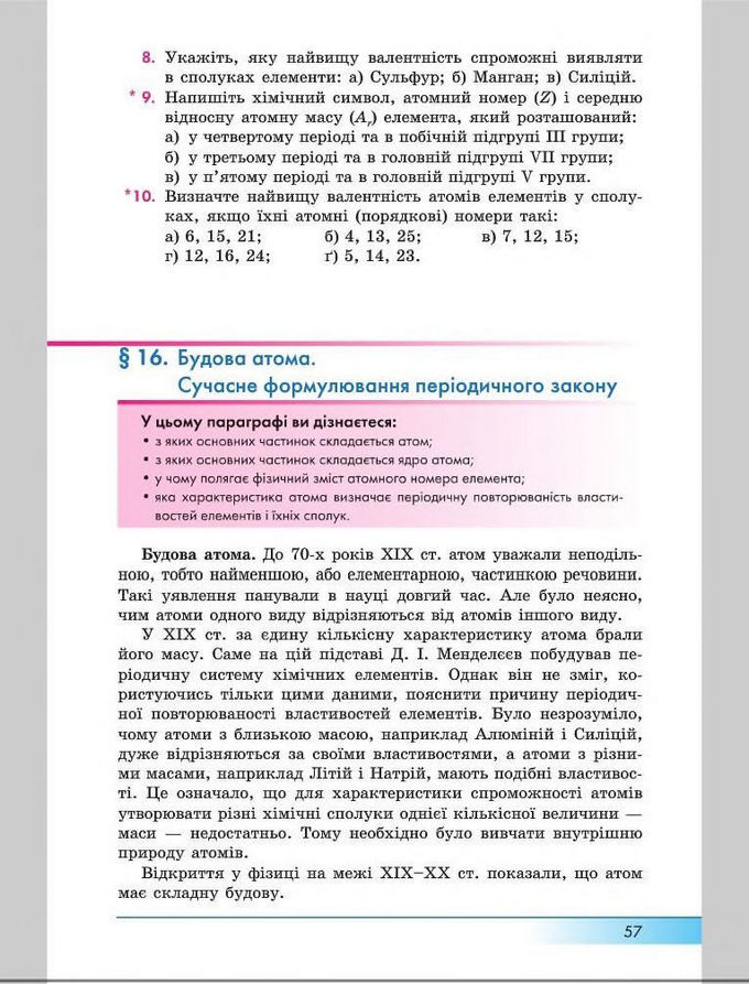 Підручник Хімія 8 клас Бутенко 2016