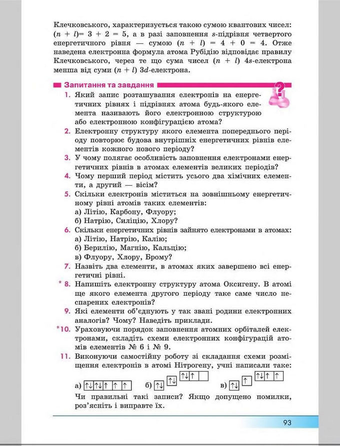 Підручник Хімія 8 клас Бутенко 2016