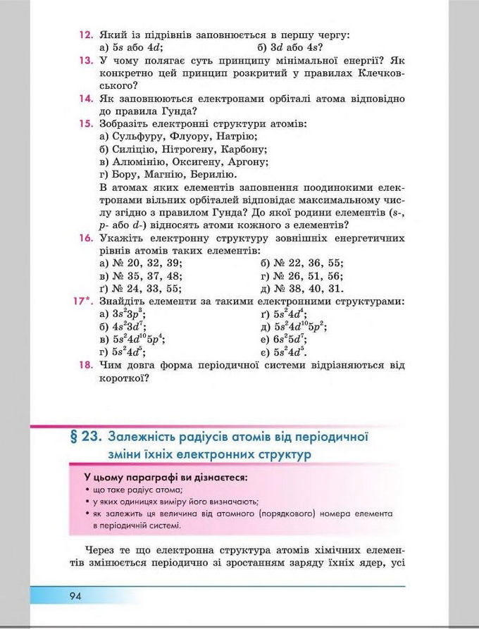 Підручник Хімія 8 клас Бутенко 2016