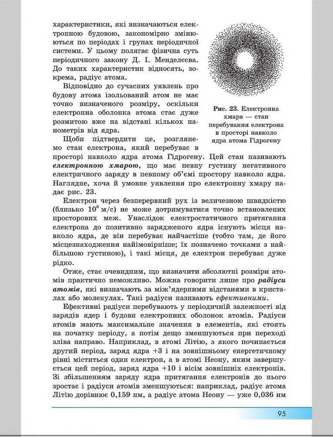Підручник Хімія 8 клас Бутенко 2016