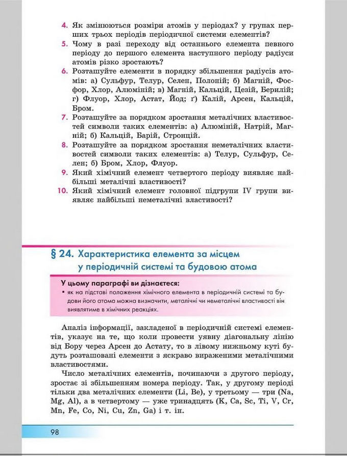 Підручник Хімія 8 клас Бутенко 2016