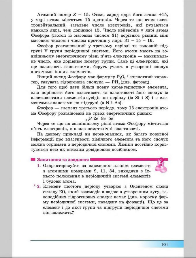 Підручник Хімія 8 клас Бутенко 2016