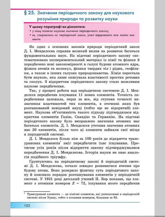 Підручник Хімія 8 клас Бутенко 2016