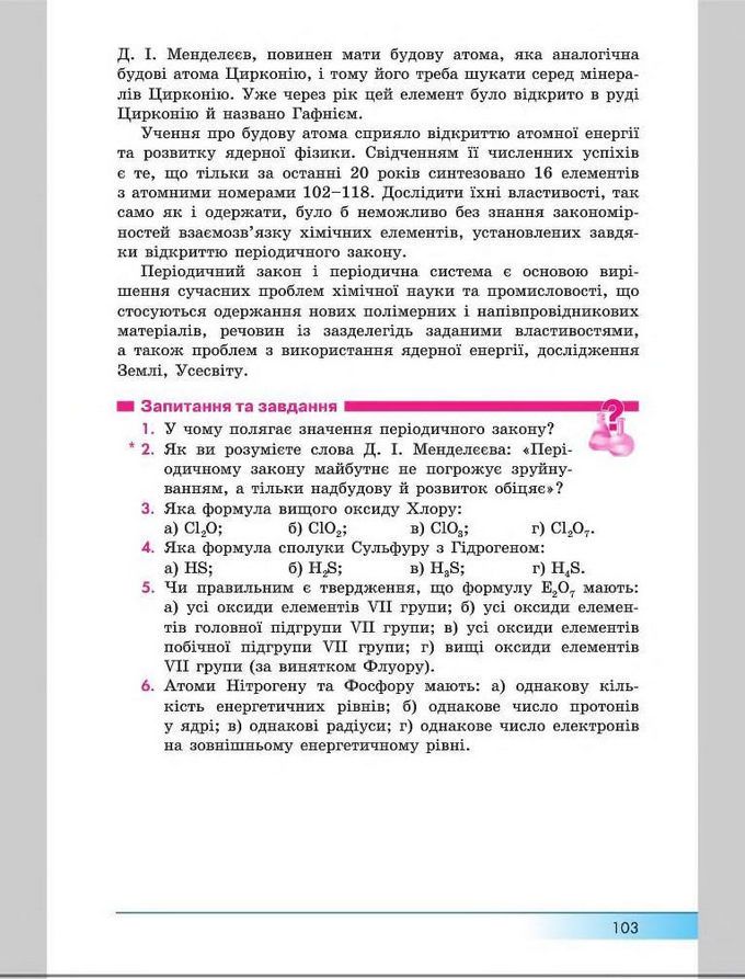 Підручник Хімія 8 клас Бутенко 2016
