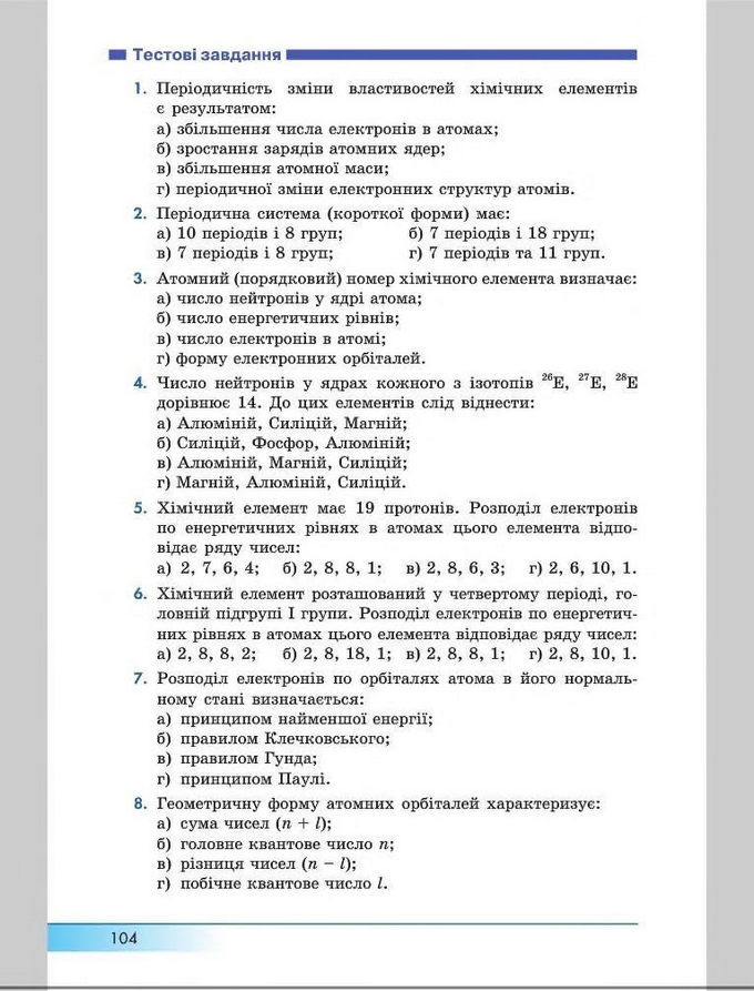 Підручник Хімія 8 клас Бутенко 2016