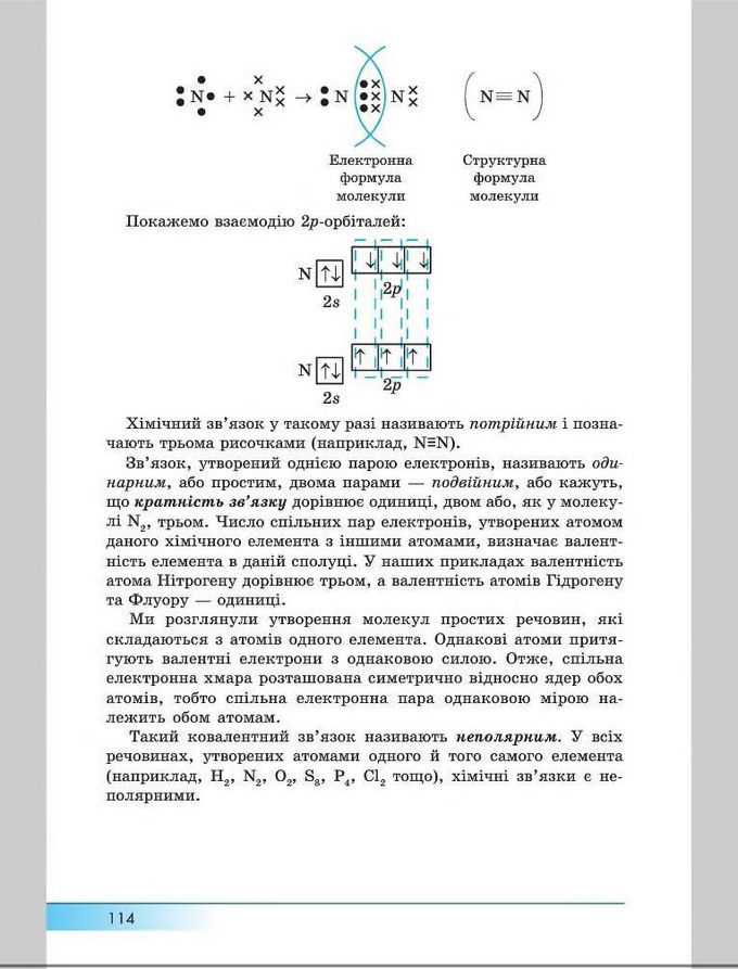 Підручник Хімія 8 клас Бутенко 2016