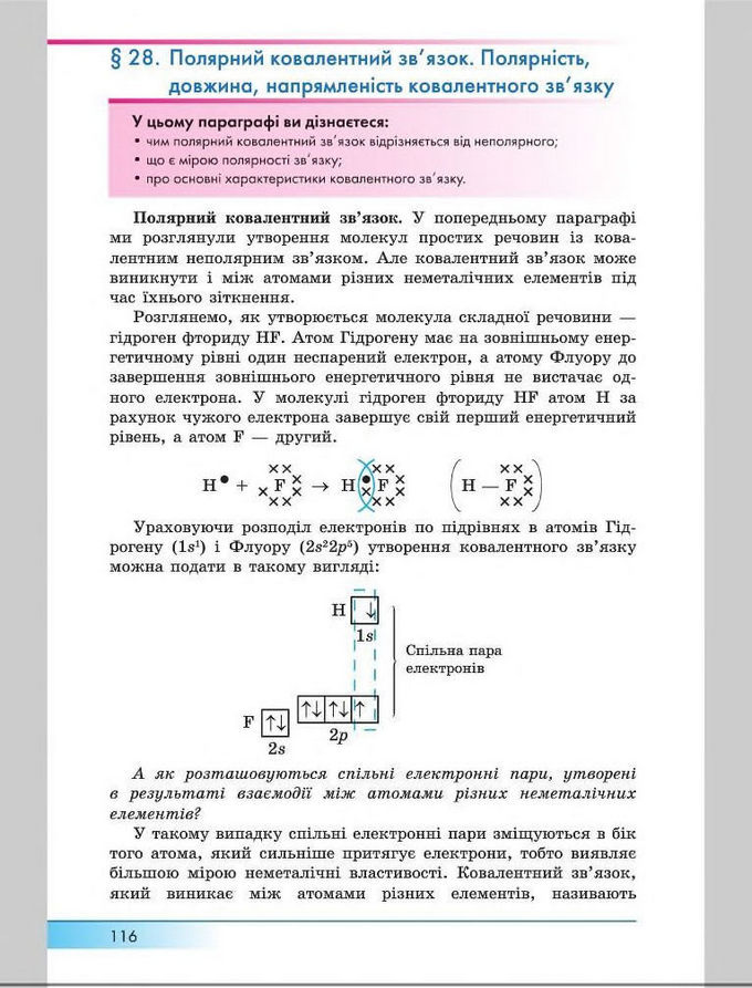 Підручник Хімія 8 клас Бутенко 2016