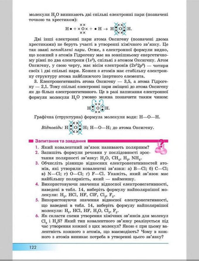 Підручник Хімія 8 клас Бутенко 2016.