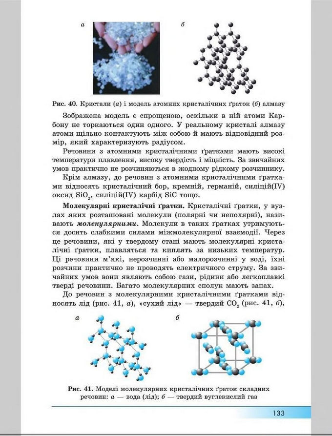 Підручник Хімія 8 клас Бутенко 2016