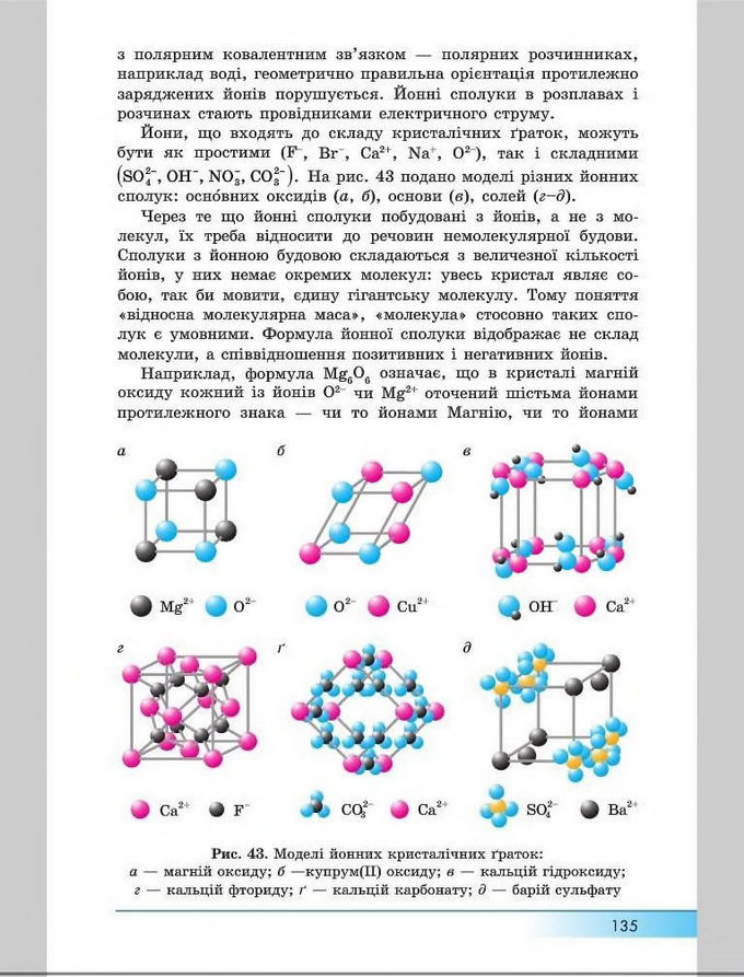 Підручник Хімія 8 клас Бутенко 2016