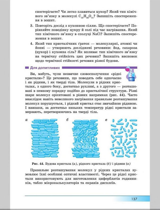 Підручник Хімія 8 клас Бутенко 2016
