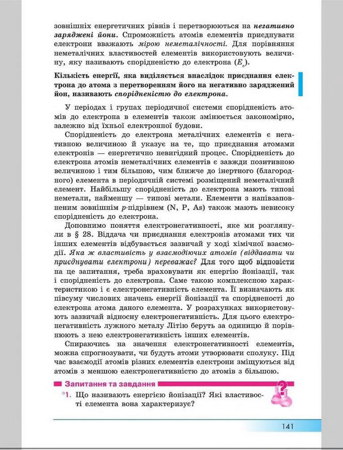 Підручник Хімія 8 клас Бутенко 2016