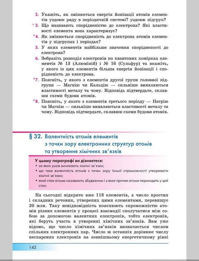 Підручник Хімія 8 клас Бутенко 2016
