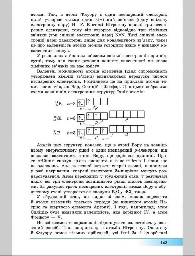 Підручник Хімія 8 клас Бутенко 2016