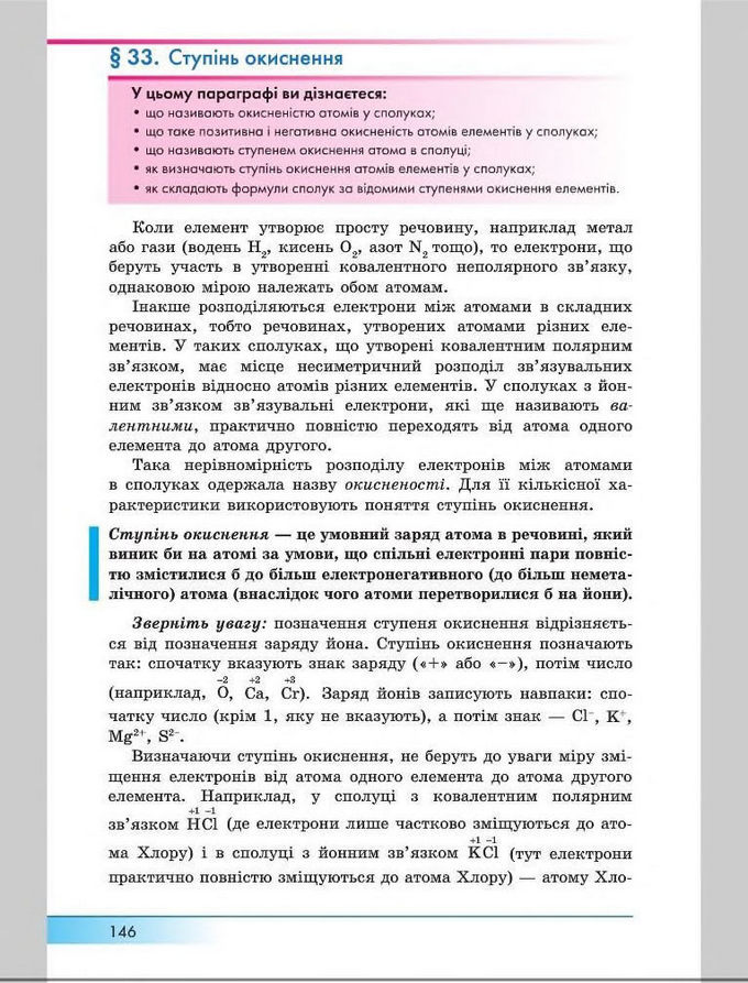 Підручник Хімія 8 клас Бутенко 2016