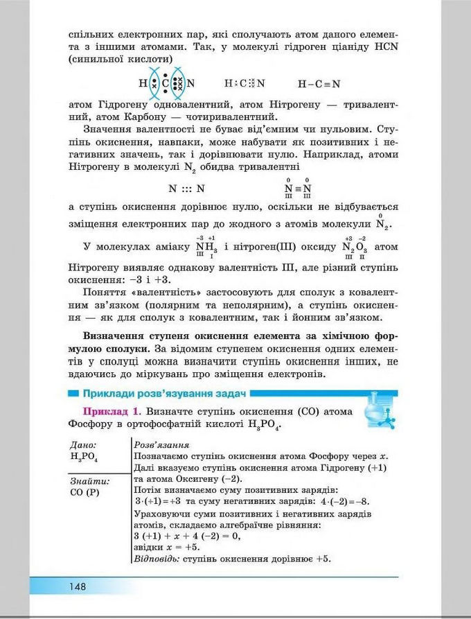 Підручник Хімія 8 клас Бутенко 2016