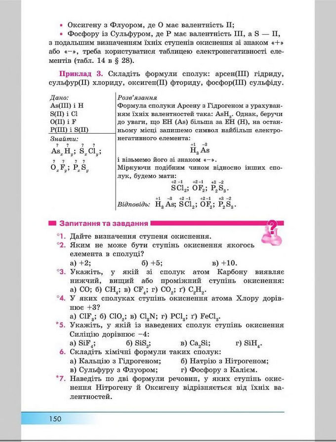 Підручник Хімія 8 клас Бутенко 2016