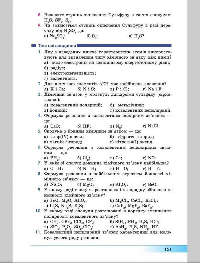 Підручник Хімія 8 клас Бутенко 2016