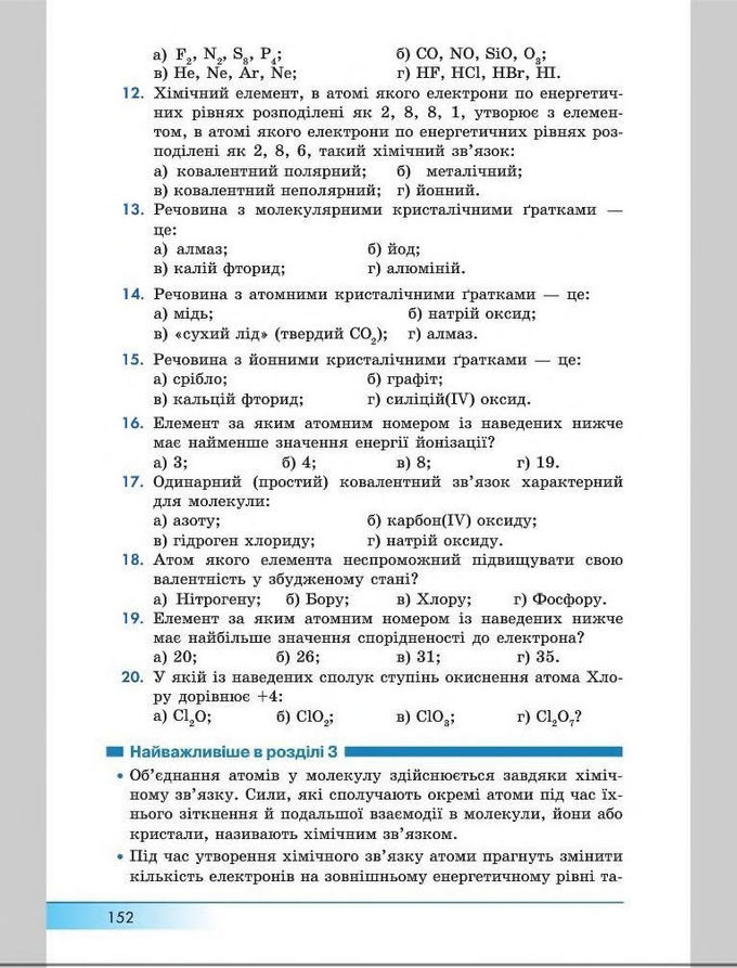 Підручник Хімія 8 клас Бутенко 2016