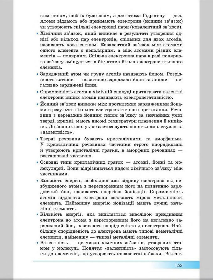 Підручник Хімія 8 клас Бутенко 2016