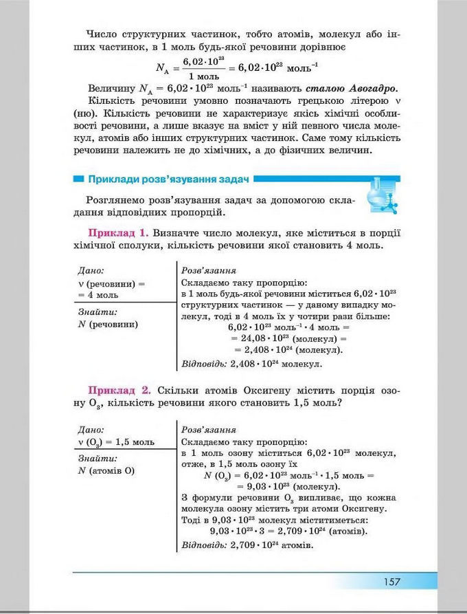 Підручник Хімія 8 клас Бутенко 2016