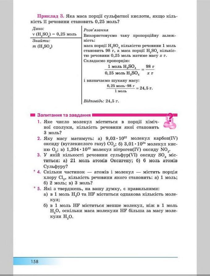 Підручник Хімія 8 клас Бутенко 2016