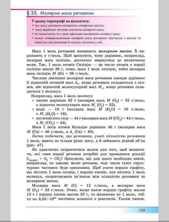 Підручник Хімія 8 клас Бутенко 2016
